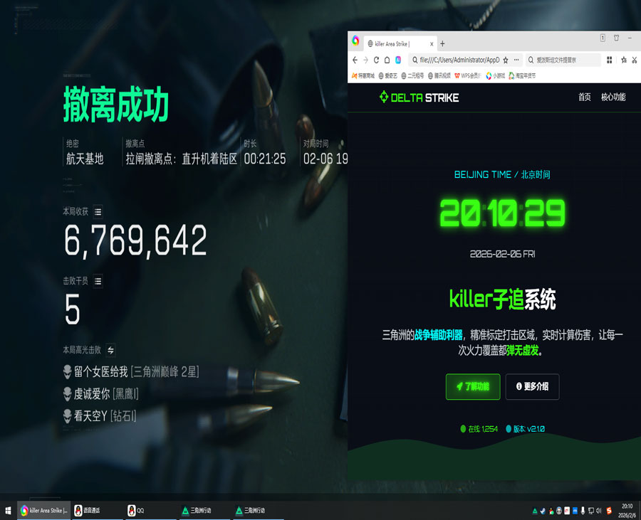 三角洲端游辅助器下载软件效果